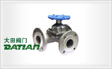 G49W(無襯里)、 G49J(襯膠)三通隔膜閥 G49W(無襯里)、 G49J(襯膠)三通隔膜閥